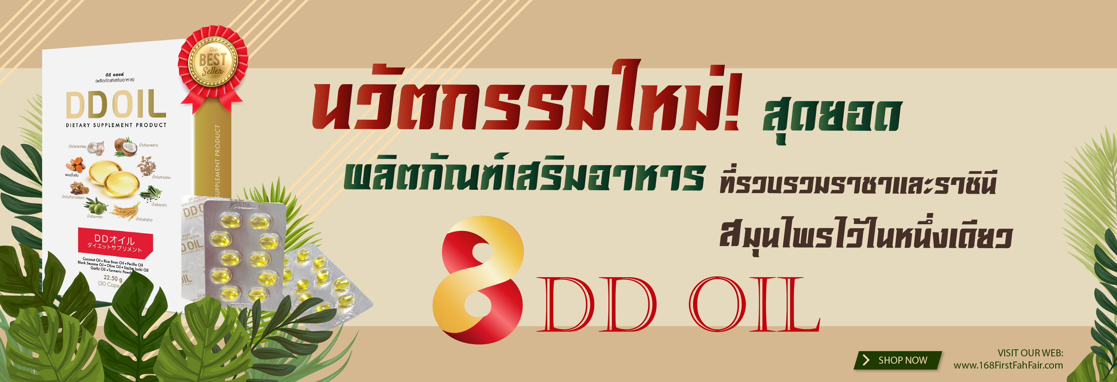 ดีดี ออยล์